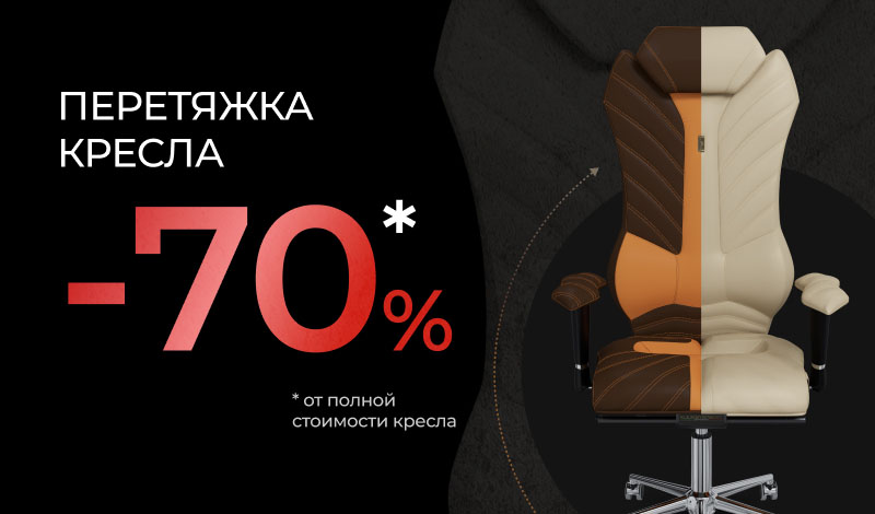 Скидка 70% на перетяжку кресел по вашим пожеланиям